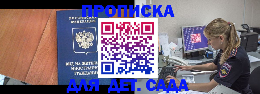 прописка ребенка в Агрызе