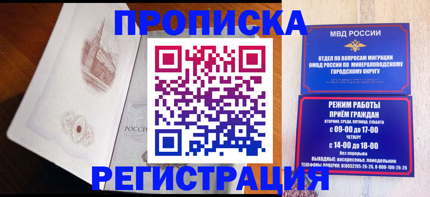 прописка законно в Агрызе